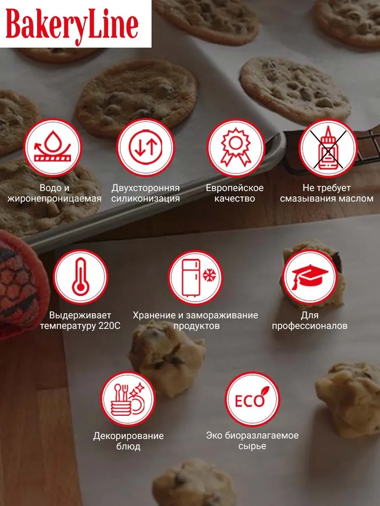 Бумага для выпечки Bakery line, 25м х 38 см, 39 мкм, 1 шт