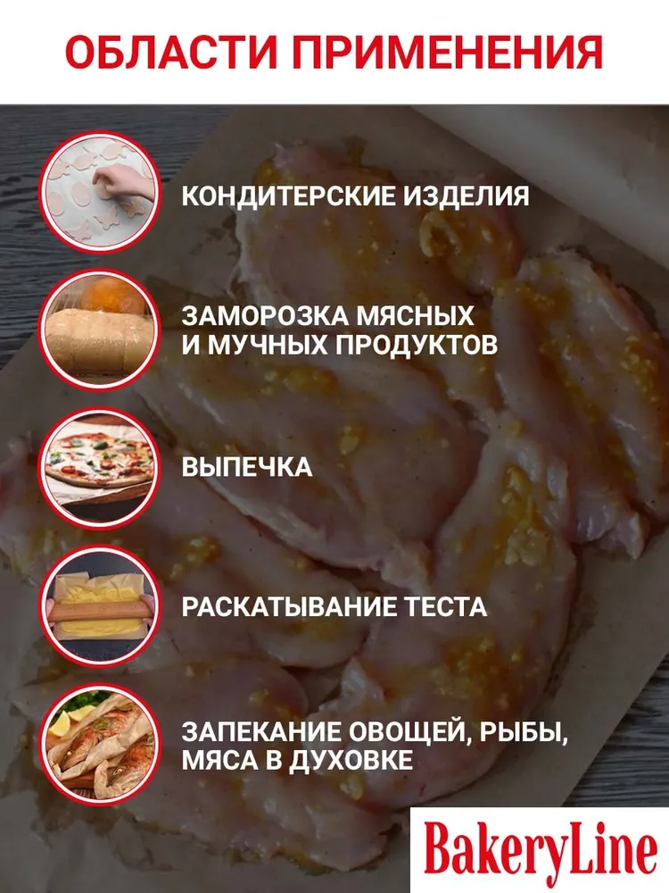 Бумага для выпечки Bakery line, 100м х 38 см, 39 мкм, 1 шт