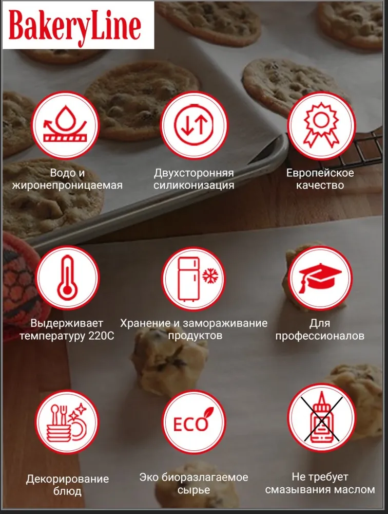 Бумага для выпечки Bakery line, 100м х 38 см, 39 мкм, 1 шт