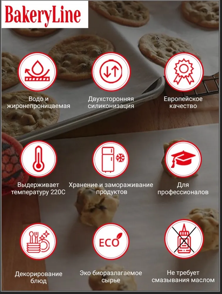 Бумага для выпечки Bakery line, 0.38м х 30 см, 39 мкм, 16 шт